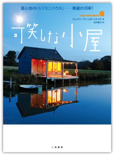 無料電子書籍 アプリ 可笑しな小屋 バイ