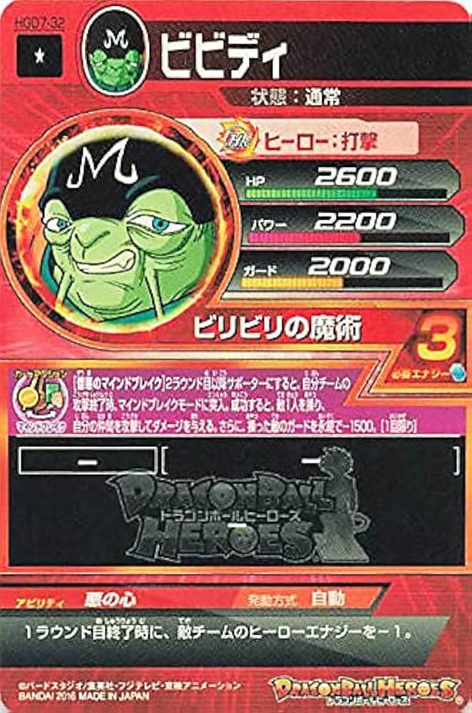 ドラゴンボール　ヒーローズ BANDAI スーパードラゴンボールヒーローズ PUMS11-31 紅き仮面の