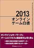 オンラインゲ-ム白書 ２００７/メディアクリエイト（大型本） オンラインゲーム白書(2007) | 株式会社メディアクリエイト |本