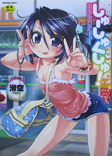 『SHU－SHUKU SHU』