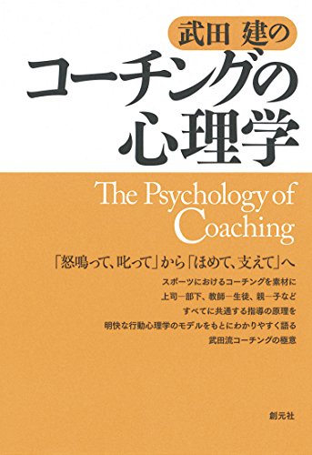 無料電子書籍 pdf 武田建のコーチングの心理学 バイ