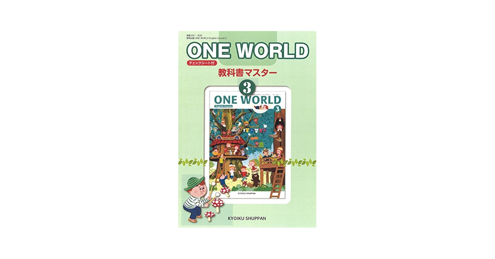 Amazon.co.jp: ONE WORLD 教科書マスター 3 赤色