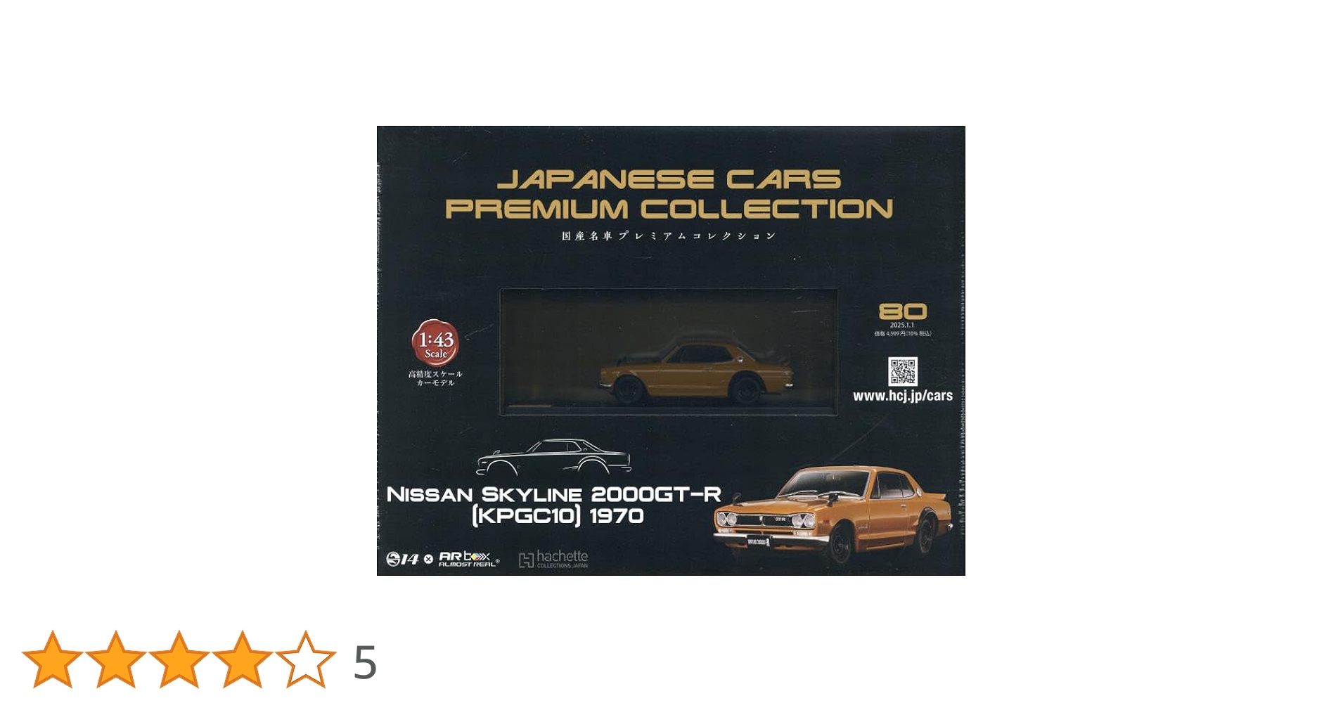 アシェット　国産名車プレミアムコレクション １−４巻　1/43スケール アシェット|国産名車プレミアムコレクション|HARDOFFオフモール