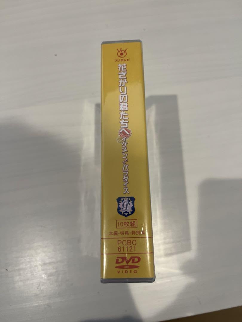 Amazon.co.jp: 未開封 花ざかりの君たちへ イケメンパラダイス