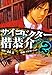 サイコドクター 楷恭介　愛蔵版　2 (アルト出版)