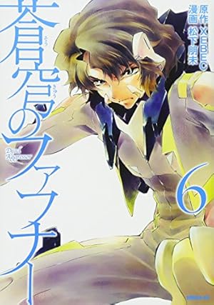 蒼穹のファフナー 1巻 初版 帯付き メロンブックス特典ブックカバー付き 蒼穹のファフナー 1巻 初版 帯付き メロンブックス特典ブック