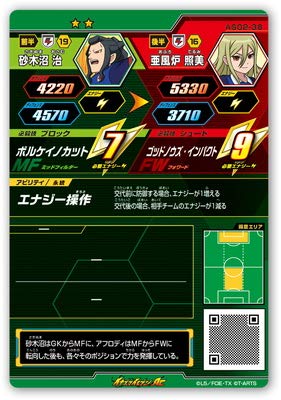 Amazon.co.jp: イナズマイレブンAC AS02-38 砂木沼 治 R : おもちゃ