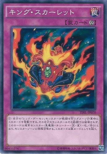 Amazon Co Jp 遊戯王ocg キング スカーレット ノーマル Tdil Jp070 遊戯王アーク ファイブ ザ ダーク イリュージョン ホビー