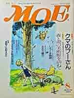 月刊モエ MOE 2001年8月号 月刊モエ MOE 2001年8月号 月刊モエ MOE 2001年8月号 雑誌