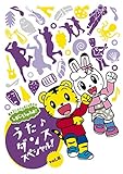 ���܂��낤�̂킨!������_���X�X�y�V����vol.8