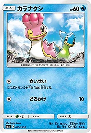 Amazon.co.jp: ポケモンカード サン&ムーン/カラナクシ（C）/覚醒の