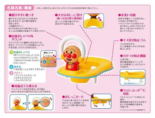 アガツマ『アンパンマン3WAY補助便座』