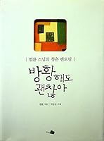 방황해도 괜찮아 8952764234 Book Cover