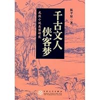 Chivalry of Intellectuals Dream 7530652567 Book Cover