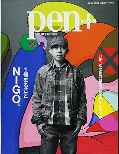 無料電子書籍アプリ Pen+(ペン・プラス) 1冊まるごとNIGO® (メディアハウスムック) バイ