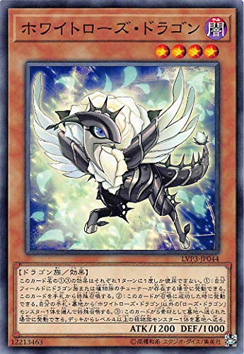 遊戯王 LVP3-JP044 ホワイトローズ・ドラゴン (ノーマル 日本語版) リンク・ヴレインズ・パック3