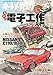 オートメカニック 2019年3月号 [雑誌]