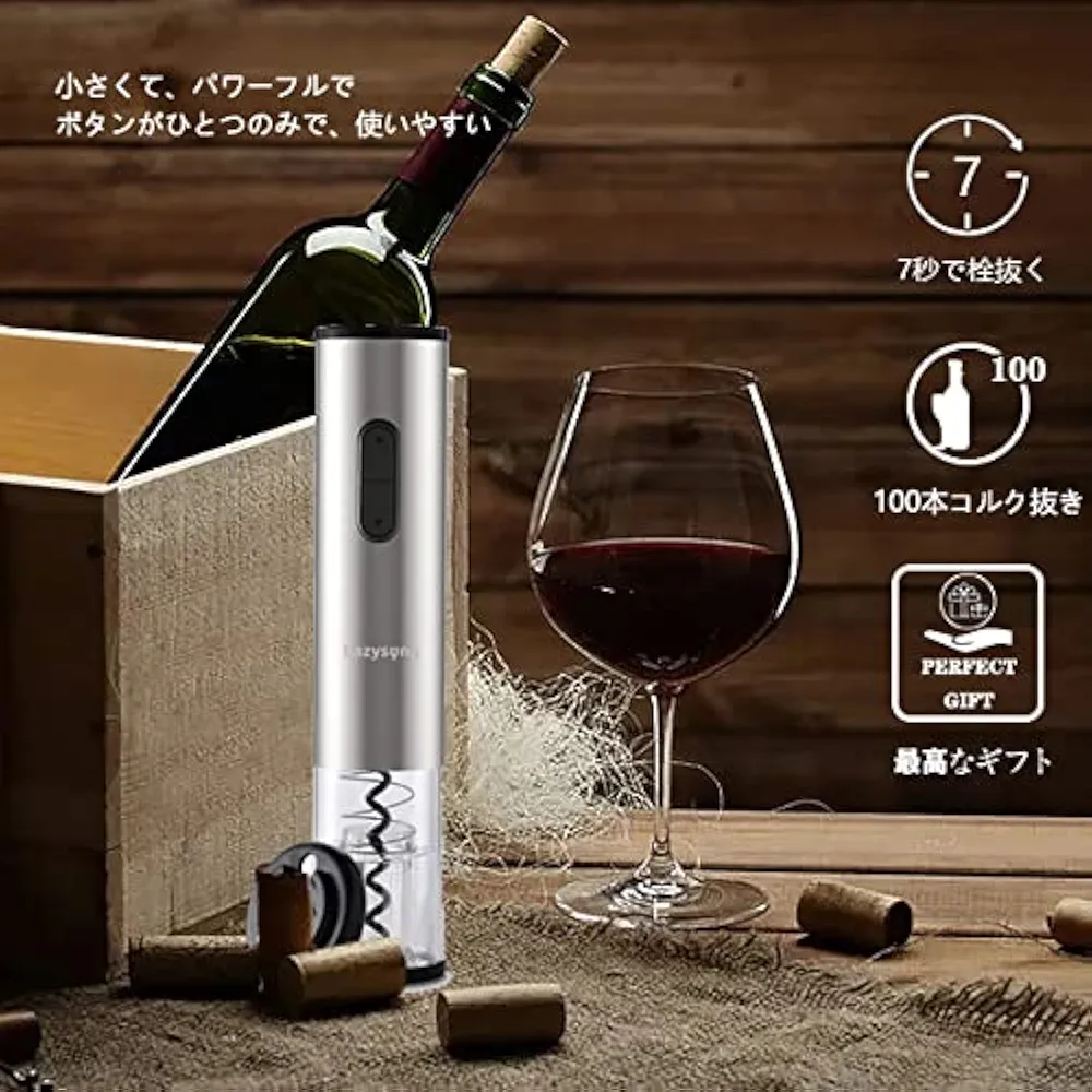 Amazon | Lazysong 父の日 ワインオープナー 電動ワイン