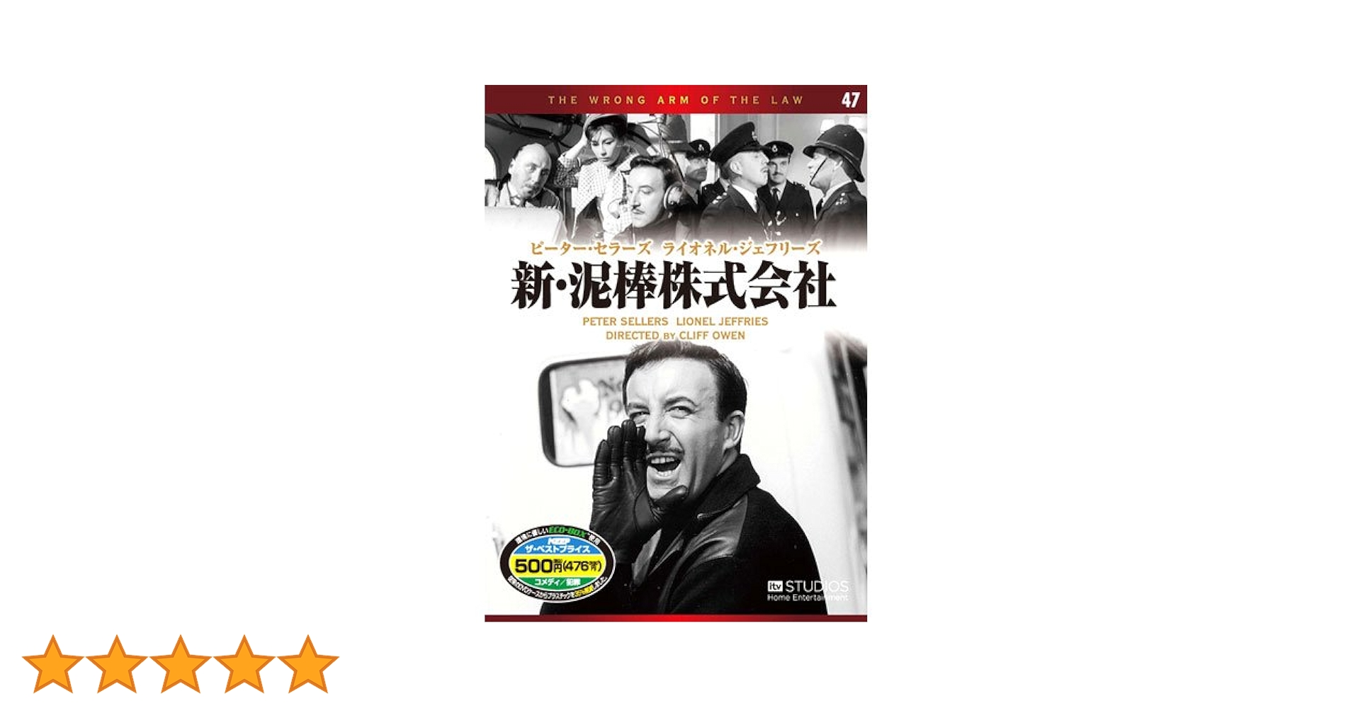 Amazon.co.jp: 新・泥棒株式会社 EMD-10047 [DVD] : ピーター