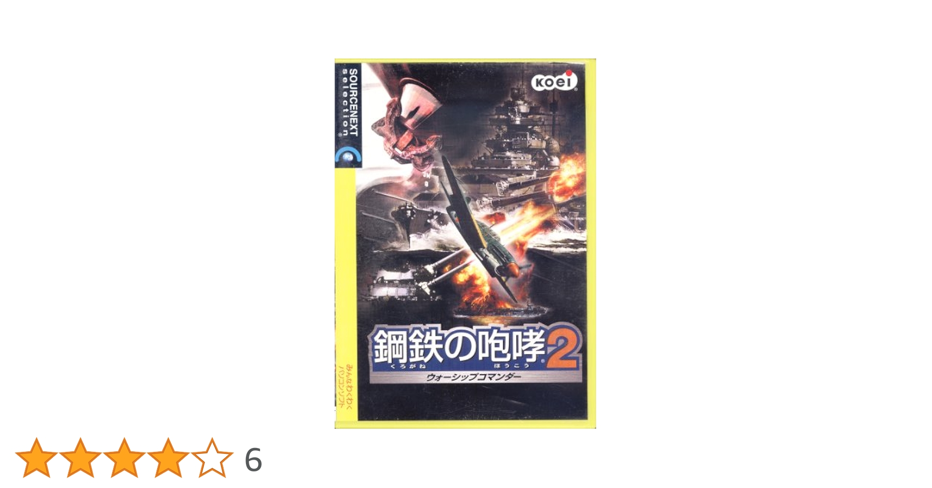 Amazon.co.jp: 鋼鉄の咆哮 2 ~ウォーシップコマンダー~ (説明扉