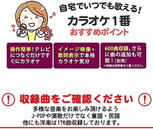Amazon 夢グループ カラオケ1番 パーソナルカラオケマイク 600曲入 スペアマイク セット Yk 3009 Yk 1005 カラオケ機器 楽器 音響機器