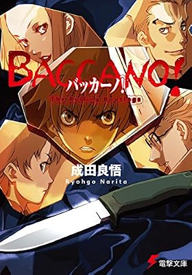 バッカーノ!のキービジュアル