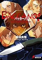 バッカーノ！ (全22巻) Kindle版