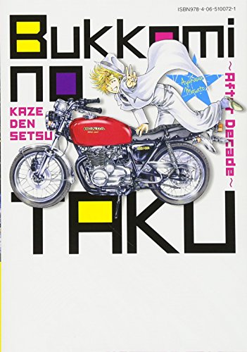 東京リベンジャーズ 特攻の拓のパクリ 似てるのはオマージュ 思い通り