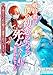 婚約者に「僕の初恋のために死んでくれ」と言われました～助けてくれた騎士に溺愛されています～【完全版】 (アマゾナイトノベルズ)