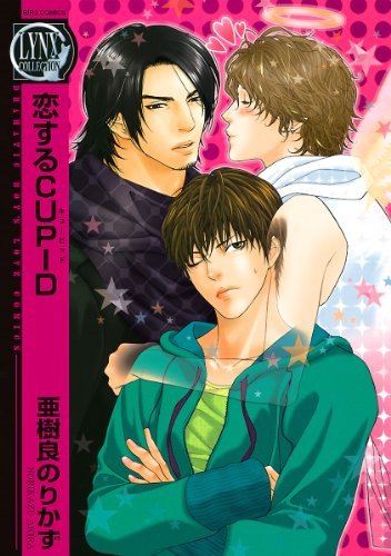 『恋するCUPID』