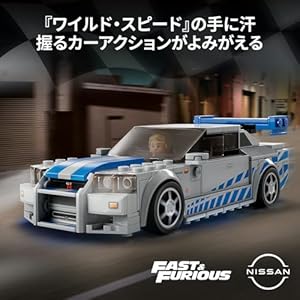 Amazon.co.jp - レゴ® スピードチャンピオン ワイルド・スピード 日産スカイラインGT-R (R34) 76917