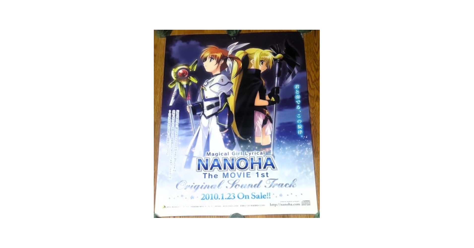 【非売品】魔法少女リリカルなのは The MOVIE 1st B2 ポスター 魔法少女リリカルなのは The Movie 1st : ポスター画像 - 映画.com