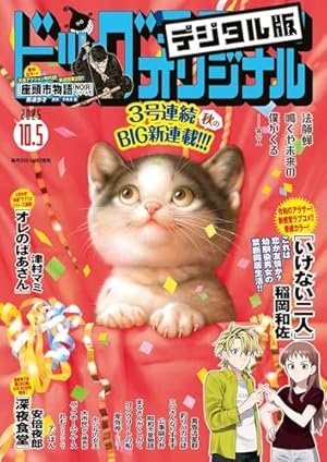 Amazon.co.jp: ビッグコミックオリジナル 2024年1号（2023年12月20日