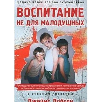 Paperback Vospitanie ne dlya malodushnyh [Russian] Book