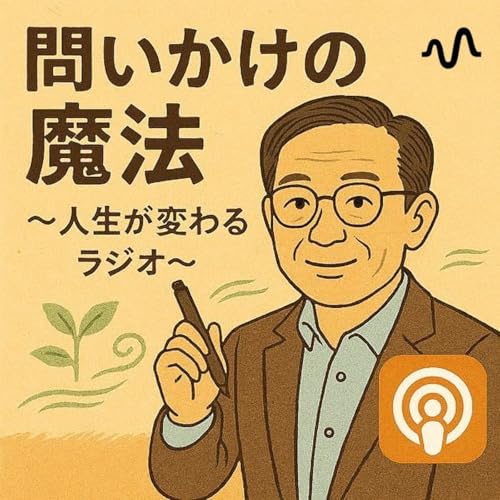 Couverture de 問いかけの魔法