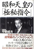 Emperor Hirohito "top secret directive" (2004) ISBN: 4062123703 [Japanese Import] 4062123703 Book Cover