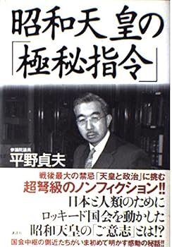 Tankobon Hardcover Emperor Hirohito "top secret directive" (2004) ISBN: 4062123703 [Japanese Import] Book
