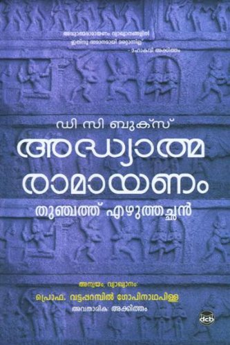 Adhyathma Ramayanam (Aakhyanam)