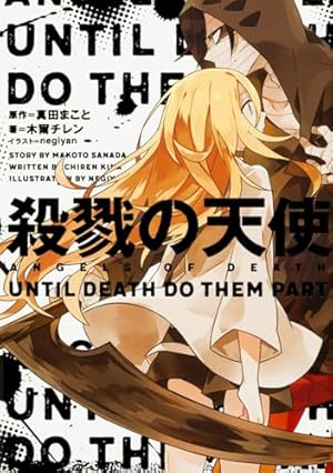 殺戮の天使 サイン 1巻 レア さつてん サイン本 殺戮の天使 漫画 1巻 Amazon.co.jp: 殺戮