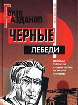 Paperback Chernye lebedi Book