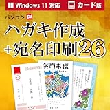 パソコンでハガキ作成＋宛名印刷26 カード版 | 直感的なマウス操作でハガキ作成から宛名印刷までできるパソコンソフト 干支 午 ハガキ 宛名 作成 印刷 年賀状 住所録 暑中見舞い