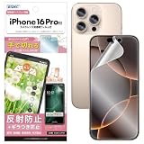 ASDEC アスデック フィルム iPhone 16 Pro用 ギラつき抑制 アンチグレア カメラ保護 割れない 日本製 マット 反射防止 指紋防止/NSE-IPN40-Z