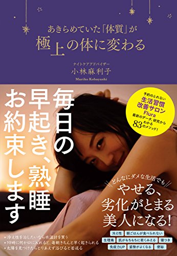 オライリー 無料電子書籍 あきらめていた「体質」が極上の体に変わる バイ