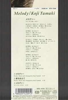 玉置浩二/廃盤CDs『メロディー/愛を伝えて』シングル/安全地帯※新品・未開封 Amazon.co.jp: 玉置浩二 CD メロディー 愛を伝えて 8cm 8cmCD