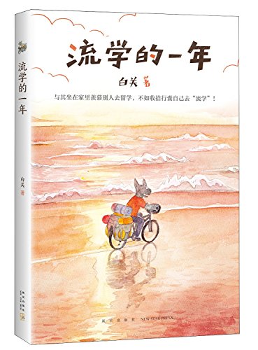 Vagrant Study (Chinese Edition) [Chinese] 7513326606 Book Cover