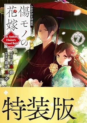 薬屋のひとりごと　1〜14巻セット　14巻のみ特装版 Amazon.co.jp: 薬屋のひとりごと 14巻特装版 小冊子付き