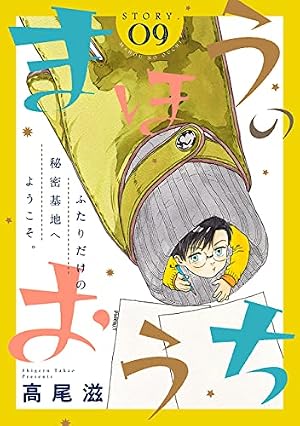 Amazon.co.jp: 花ゆめAi まほうのおうち story04 eBook : 高尾滋