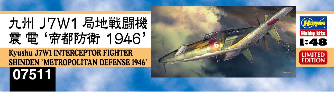 Amazon | ハセガワ 1/48 日本海軍 九州 J7W1 局地戦闘機 震電