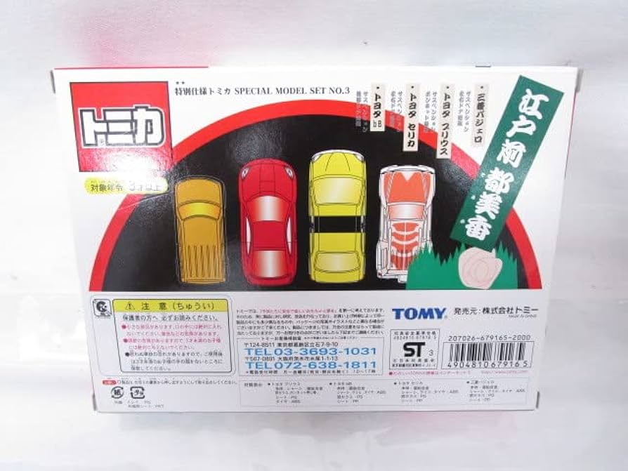 Amazon | 未開封 江戸前 都美香 セット トミカ TOMY ミニカー Amazon | 未開封 江戸前 都美香 セット トミカ TOMY ミニカー
