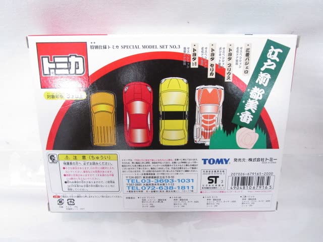 【全て未開封】トミカミニカーセット ミニカーショップ ケンボックス トミカギフトセットトミカ25周年